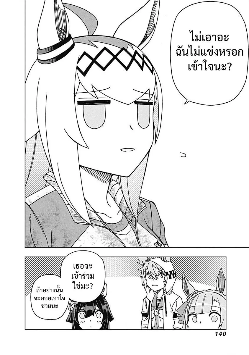 Uma Musume: Cinderella Gray ตอนที่ 44 หน้า 7