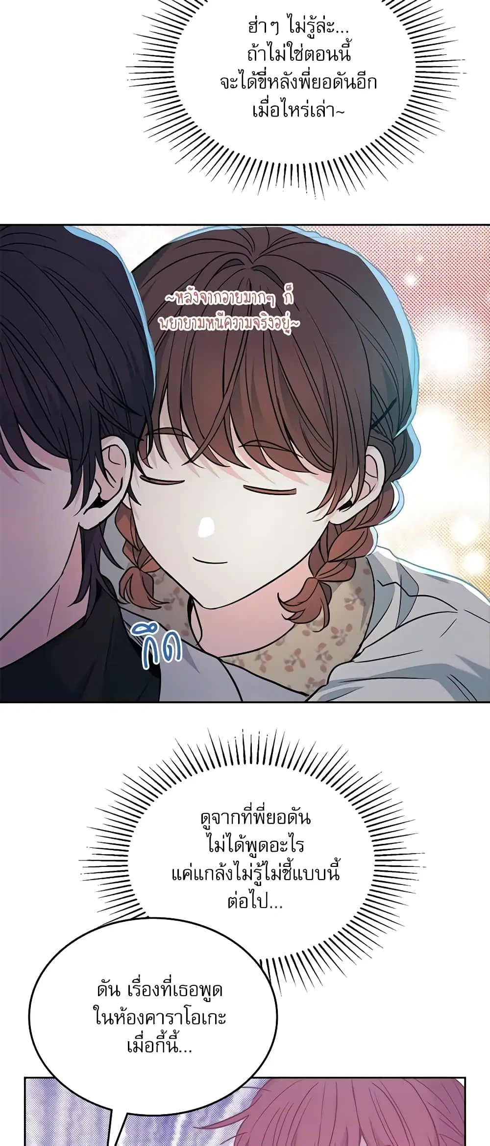 My Life as an Internet Novel ตอนที่ 170 หน้า 12