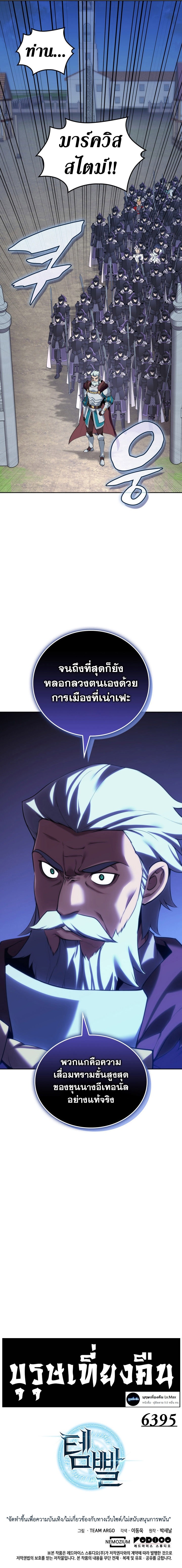 Overgeared (Remake) ตอนที่ 287 หน้า 21