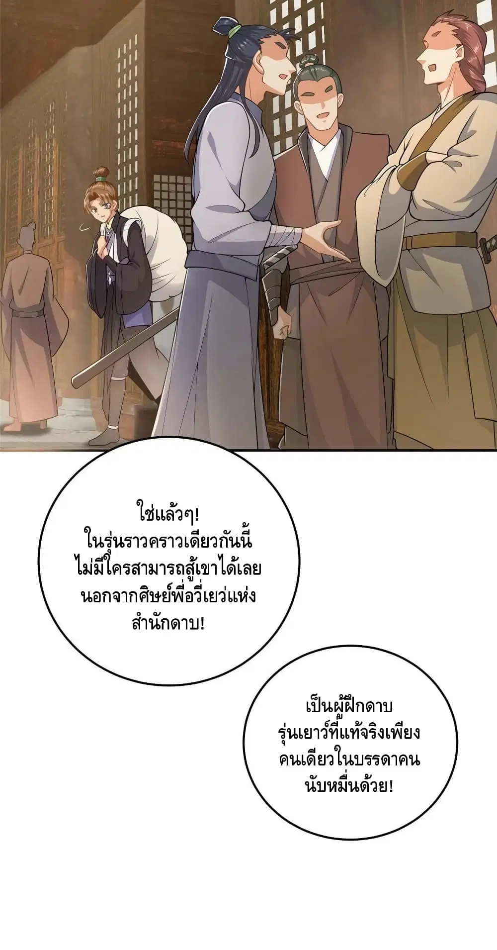 Keep A Low Profile ตอนที่ 145 หน้า 11