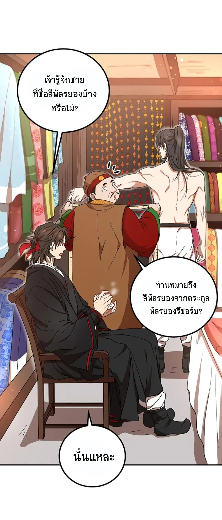 Path of the Shaman ตอนที่ 23 หน้า 25