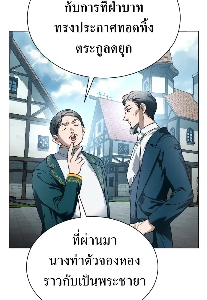 Your Throne ตอนที่ 242.5 หน้า 31