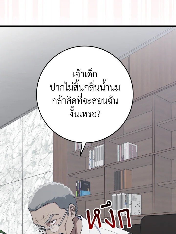 Max Level Player ตอนที่ 77 หน้า 33