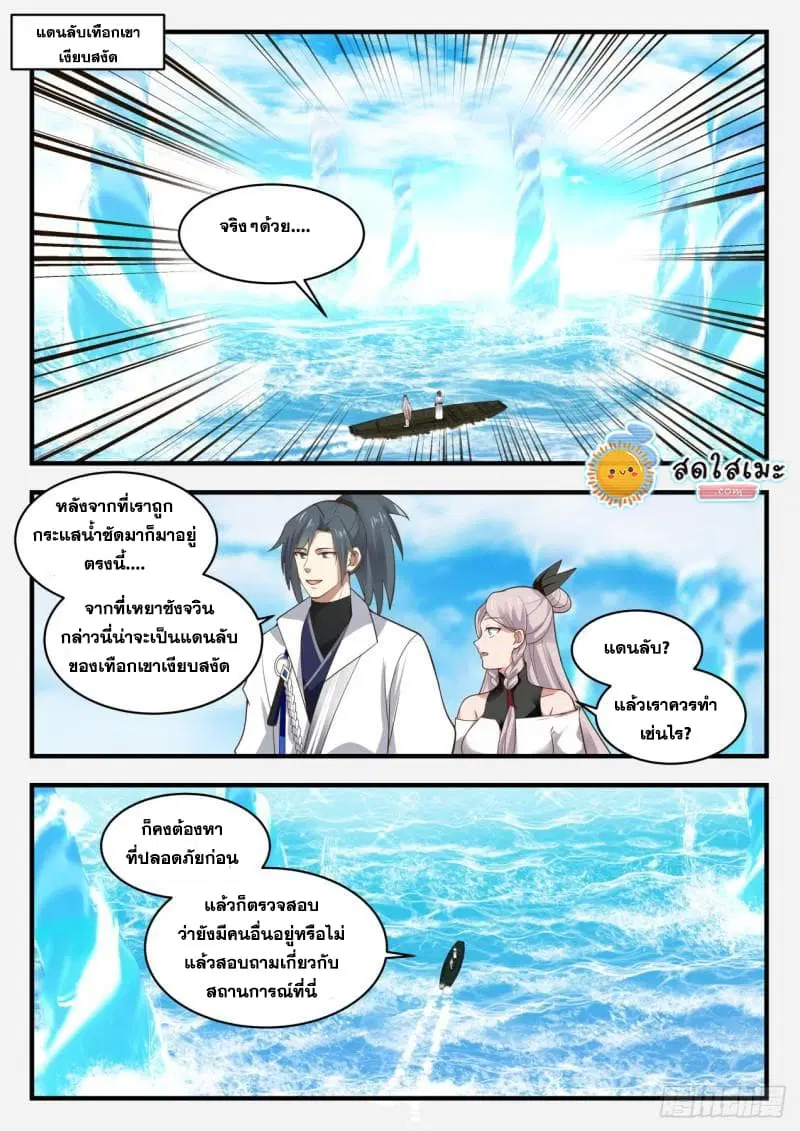Martial Peak ตอนที่ 1832 หน้า 5