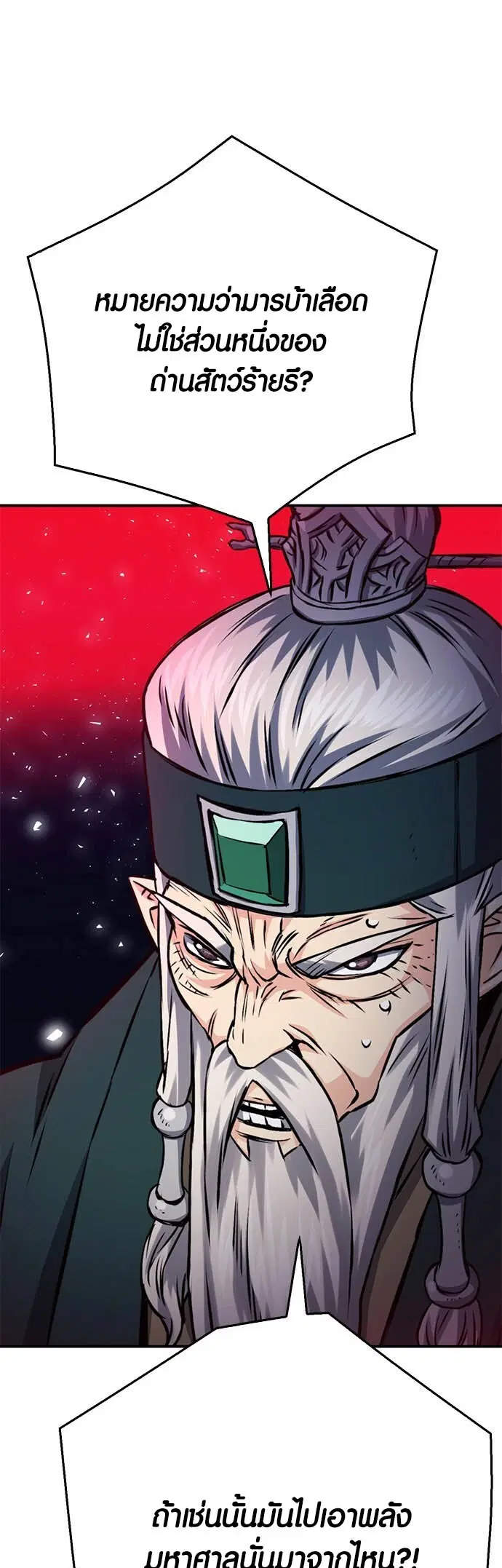 Seoul Station Druid ตอนที่ 122 หน้า 57
