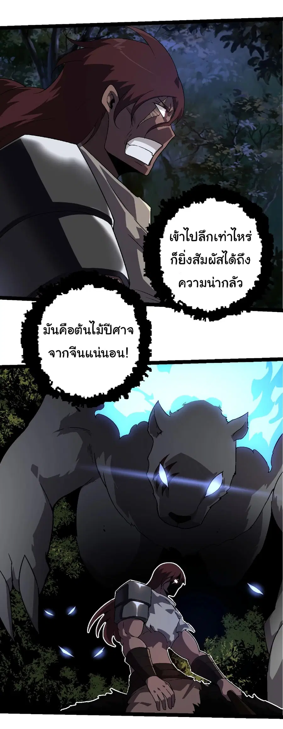 Evolution Begins With A Big Tree ตอนที่ 246 หน้า 29