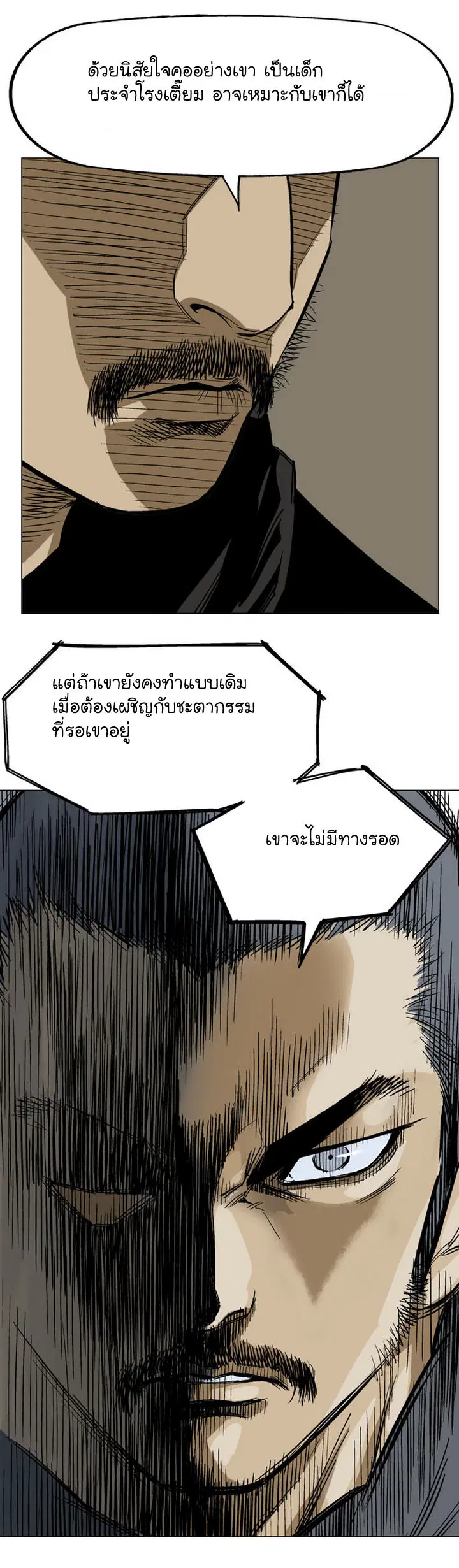 Gosu ตอนที่ 33 หน้า 26
