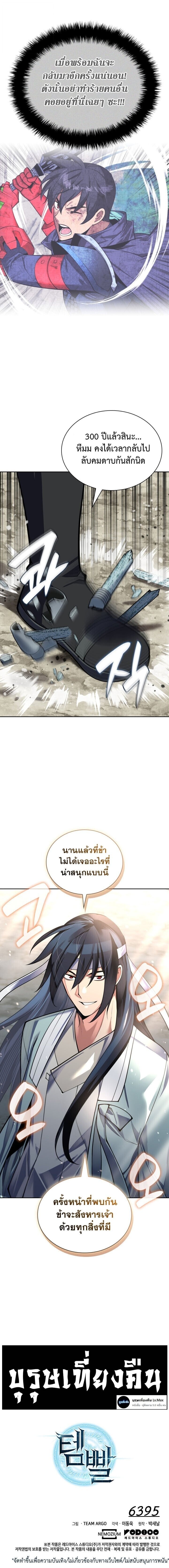 Overgeared จ้าวแห่งยุทธภัณฑ์ ตอนที่ 309 หน้า 18