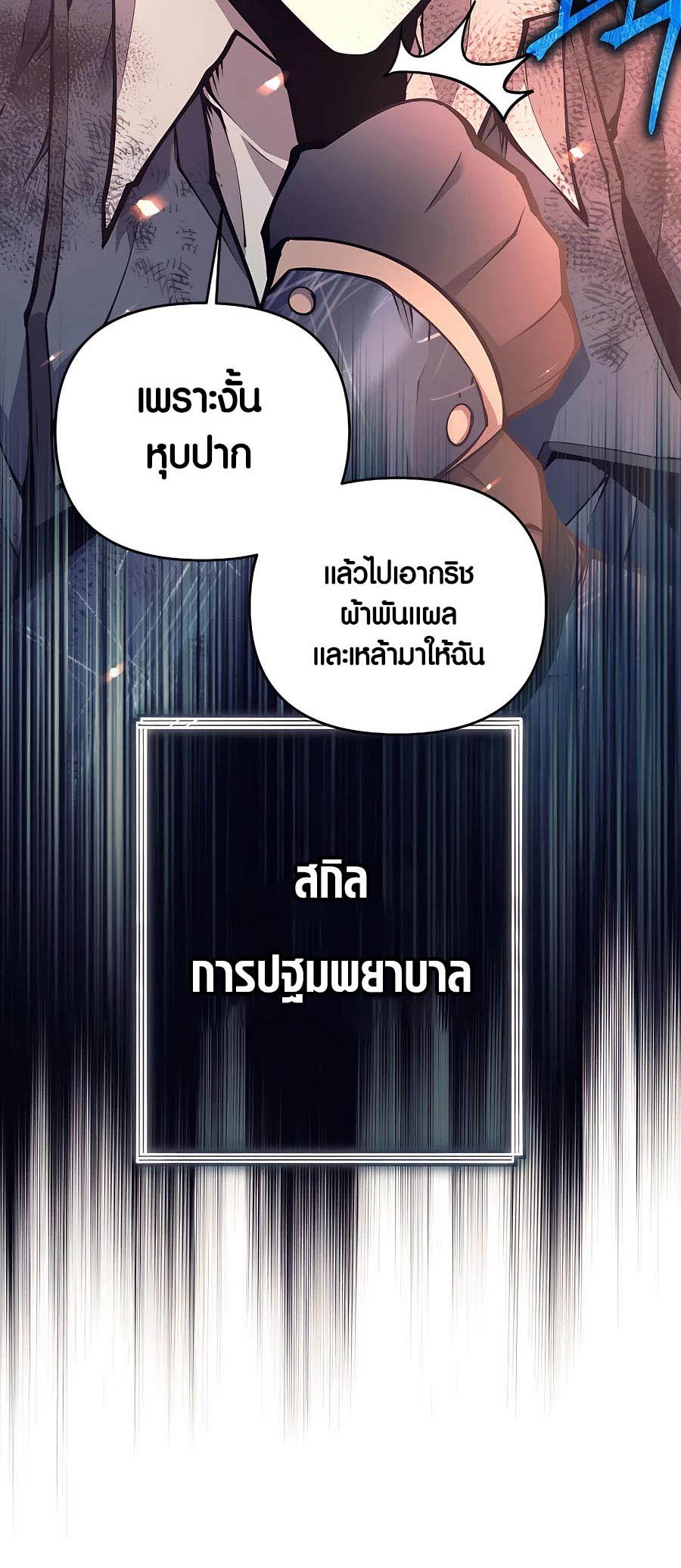 Trash of A Dark Fantasy ผมกลายเป็นตัวละครในเกมแนวดาร์กแฟนตาซี ตอนที่ 15 หน้า 68