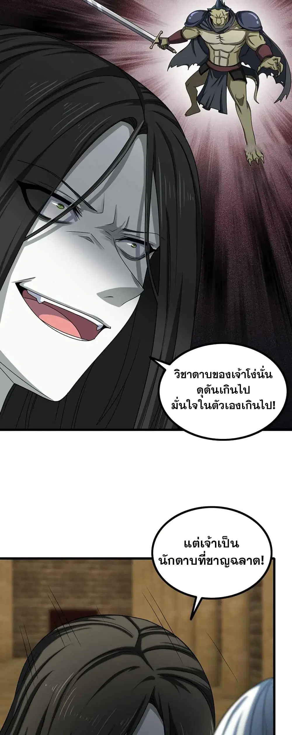 My Wife is a Demon Queen ตอนที่ 368 หน้า 21