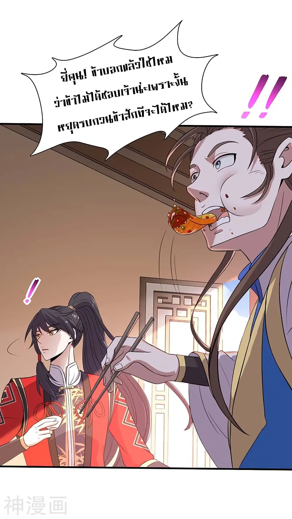 Return of Divine Emperor ตอนที่ 97 หน้า 35