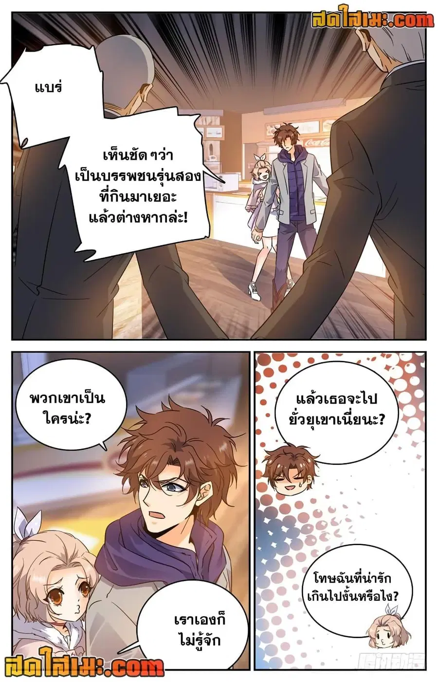 Versatile Mage ตอนที่ 199 หน้า 7