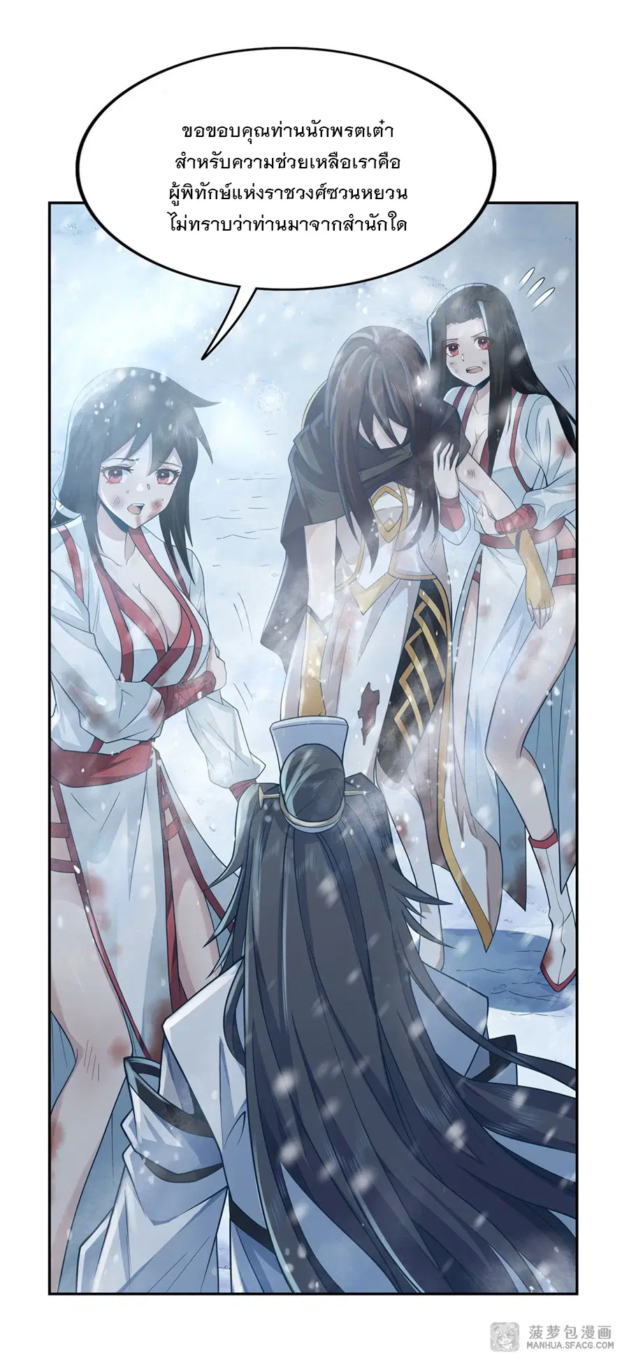 My Female Disciples are all Future Masters of the Heavens ตอนที่ 2 หน้า 19