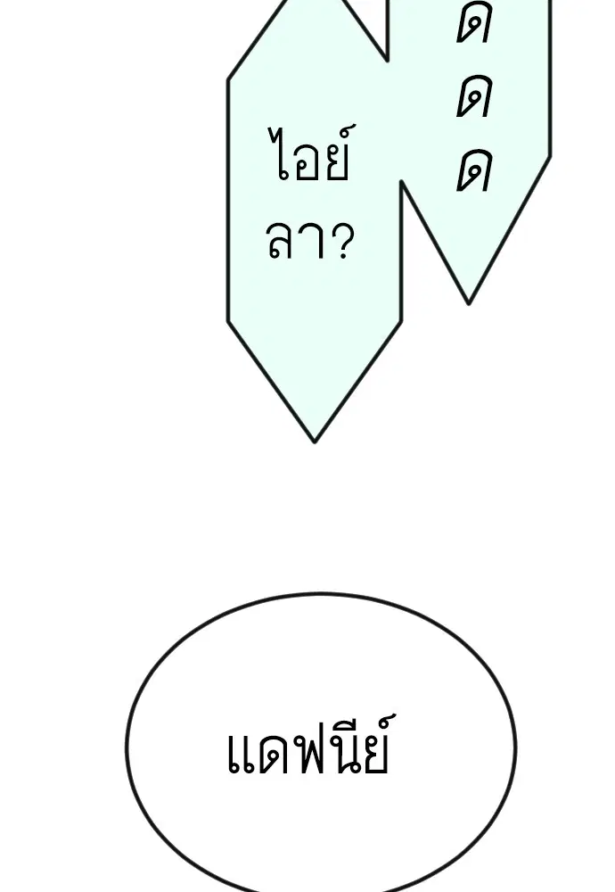 Superhuman Era ตอนที่ 159 หน้า 151