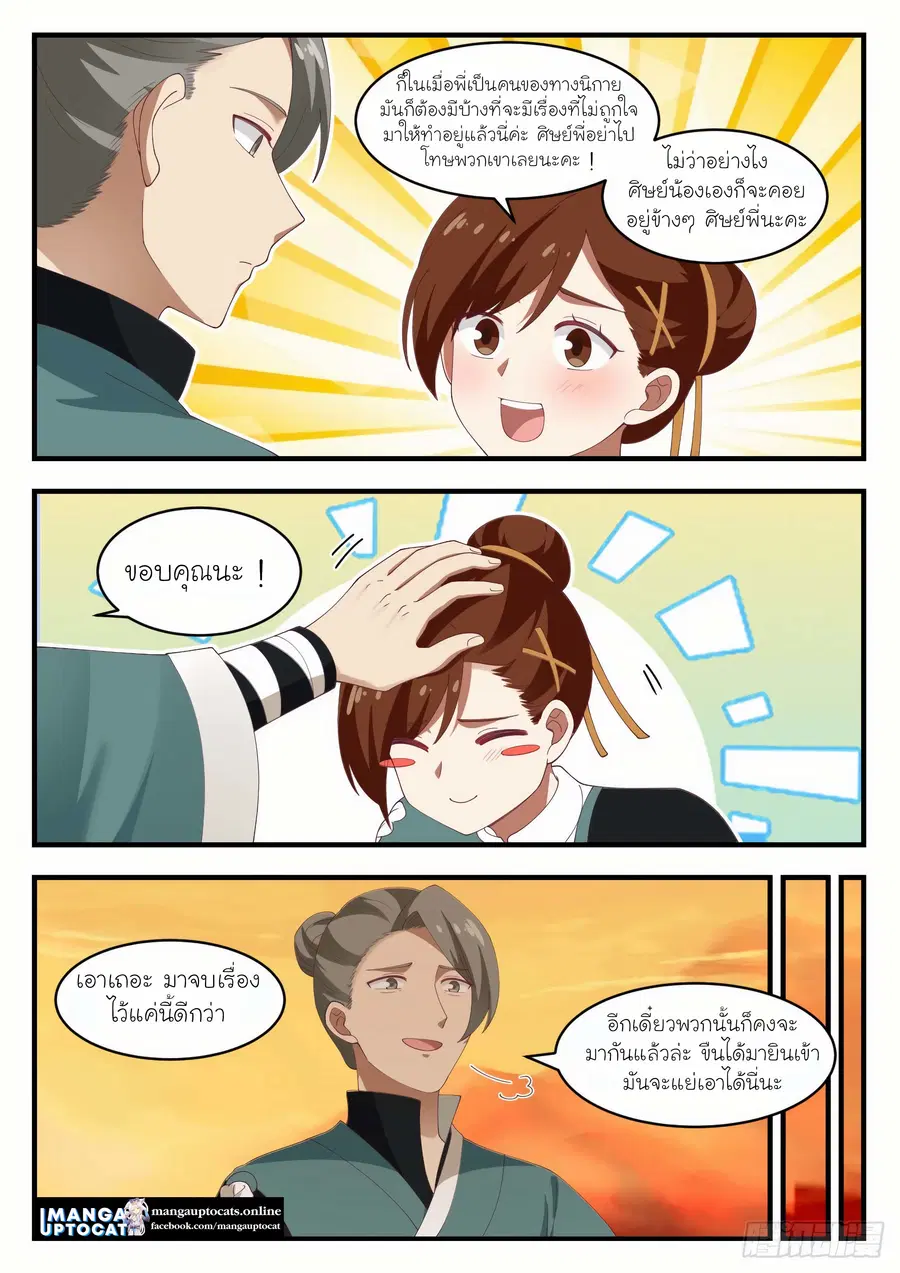 Martial Peak ตอนที่ 1074 หน้า 11