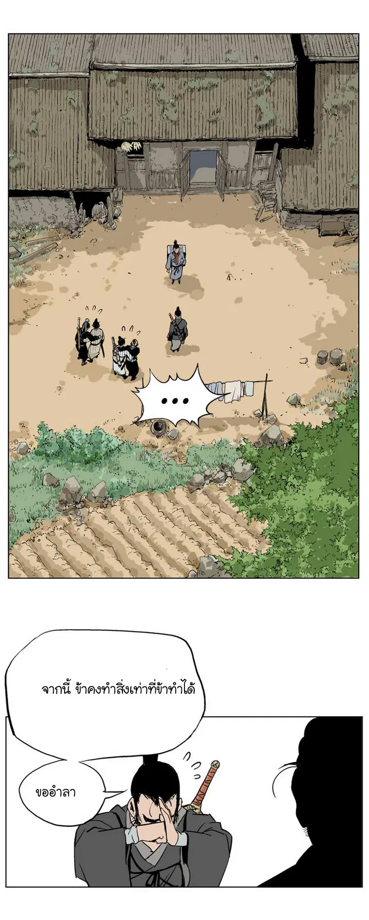 Gosu ตอนที่ 22 หน้า 33