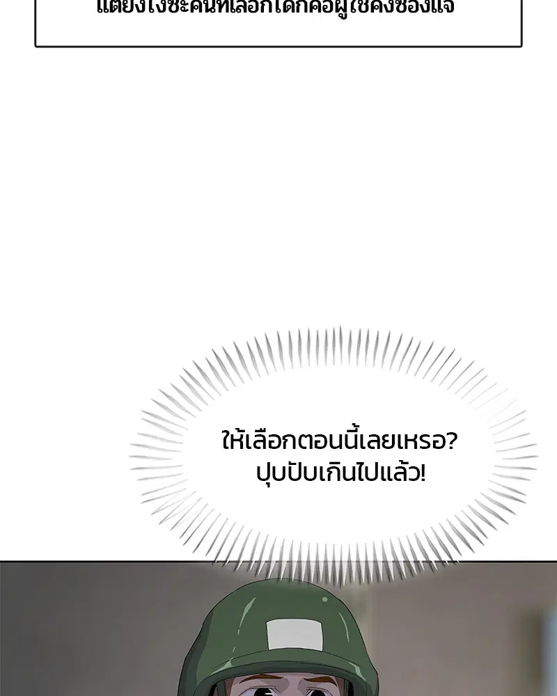 Kitchen Soldier ตอนที่ 158 หน้า 106