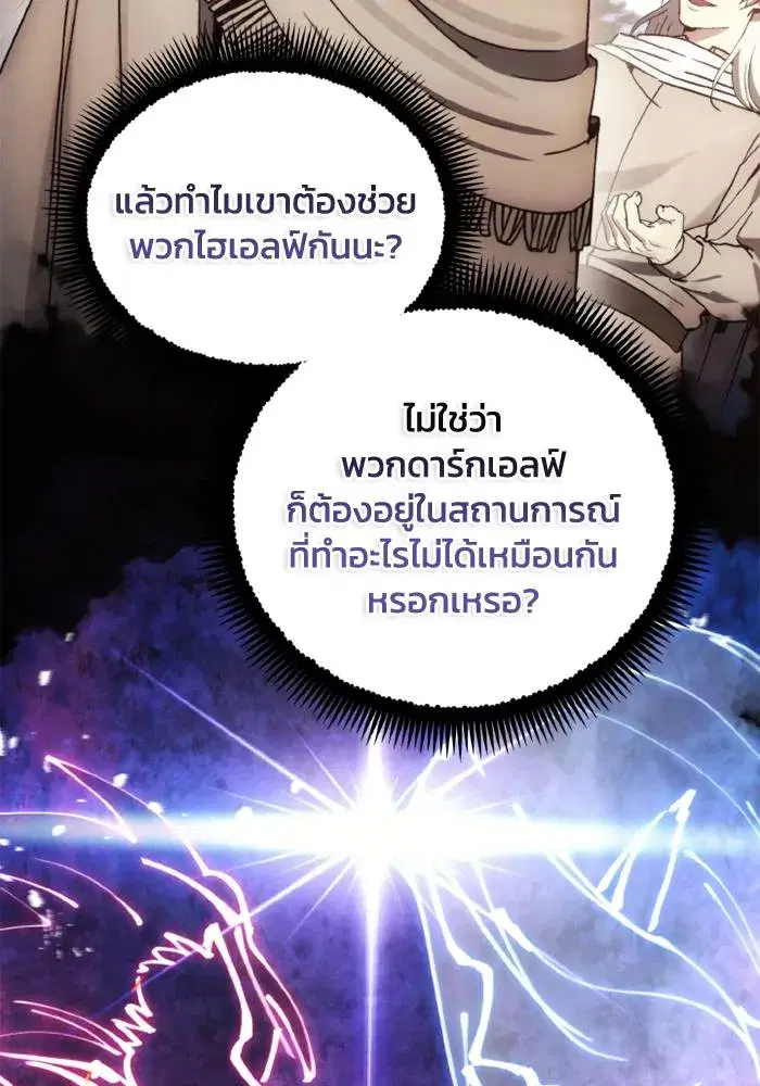 How to Live as a Villain ตอนที่ 131 หน้า 55