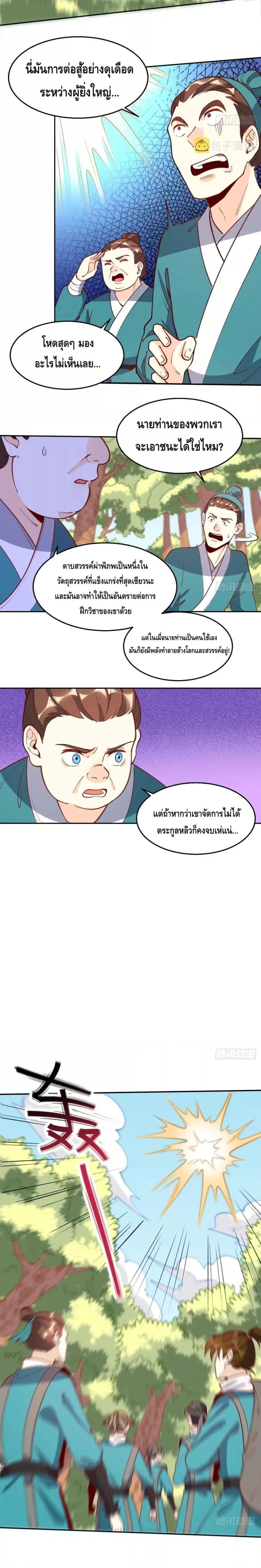 It Turns Out That I Am A Big Cultivator ตอนที่ 96 หน้า 8