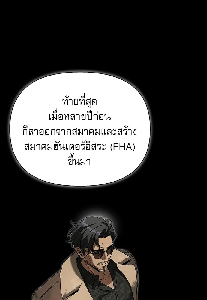 S-Class Hunter Heals with Monsters ฮันเตอร์ ระดับแกร่งกับฟาร์มมอนสเตอร์สุดป่วน ตอนที่ 40 หน้า 73
