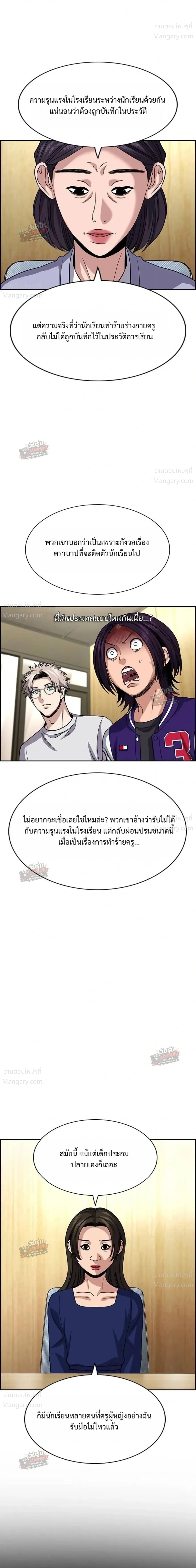True Education ตอนที่ 262 หน้า 27