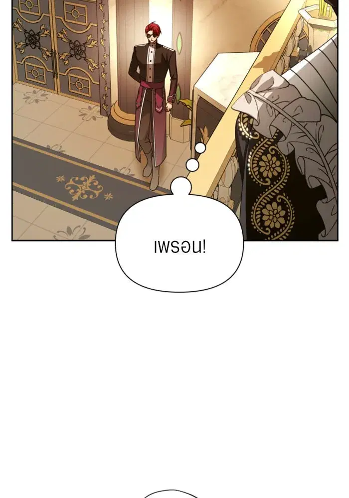 Your Throne ตอนที่ 94 หน้า 151