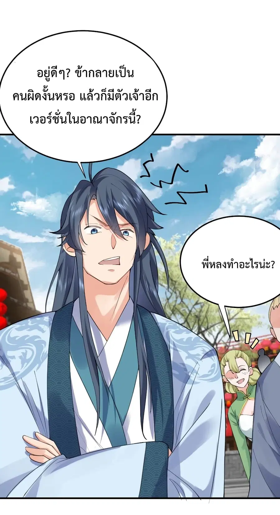 Am I Invincible ตอนที่ 67 หน้า 16