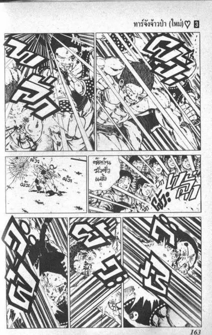 Shin Jungle no Ouja Tar-chan ตอนที่ 29 หน้า 22