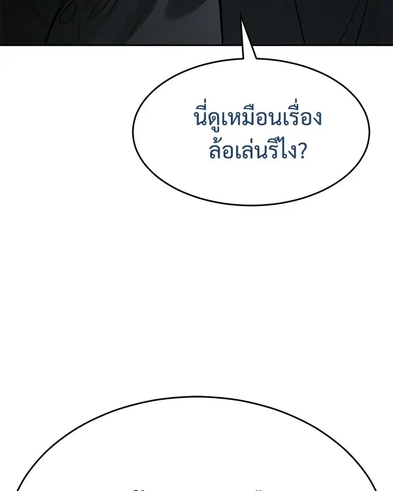 Baek XX ตอนที่ 173 หน้า 113