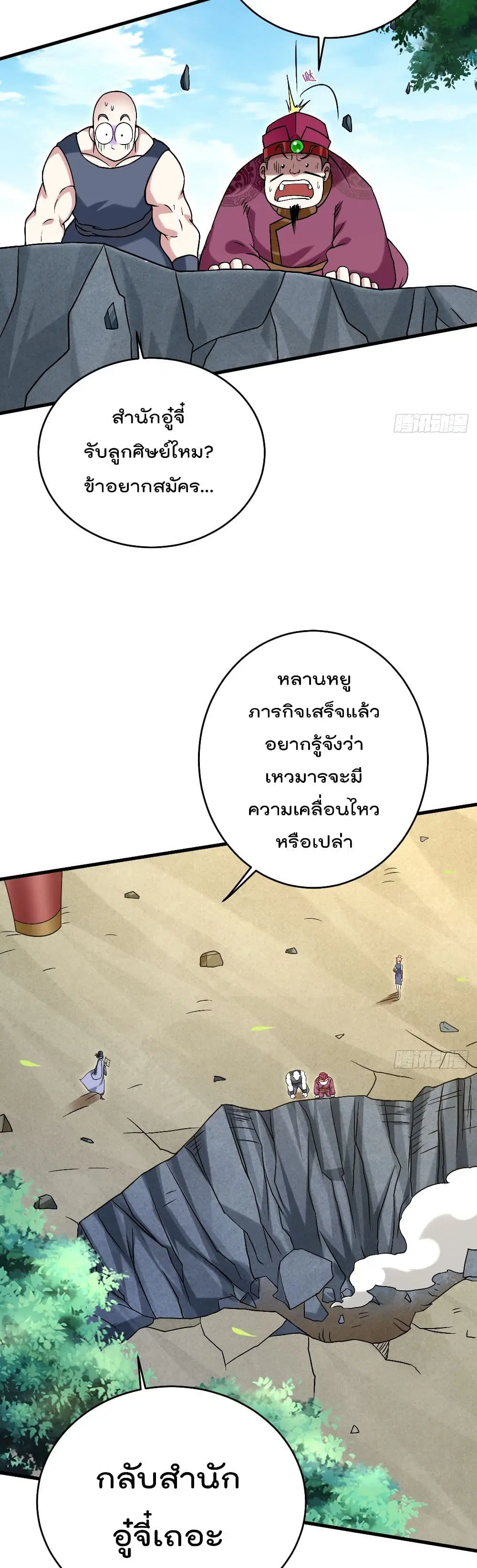 My Disciples Harem is Immortal ตอนที่ 100 หน้า 25