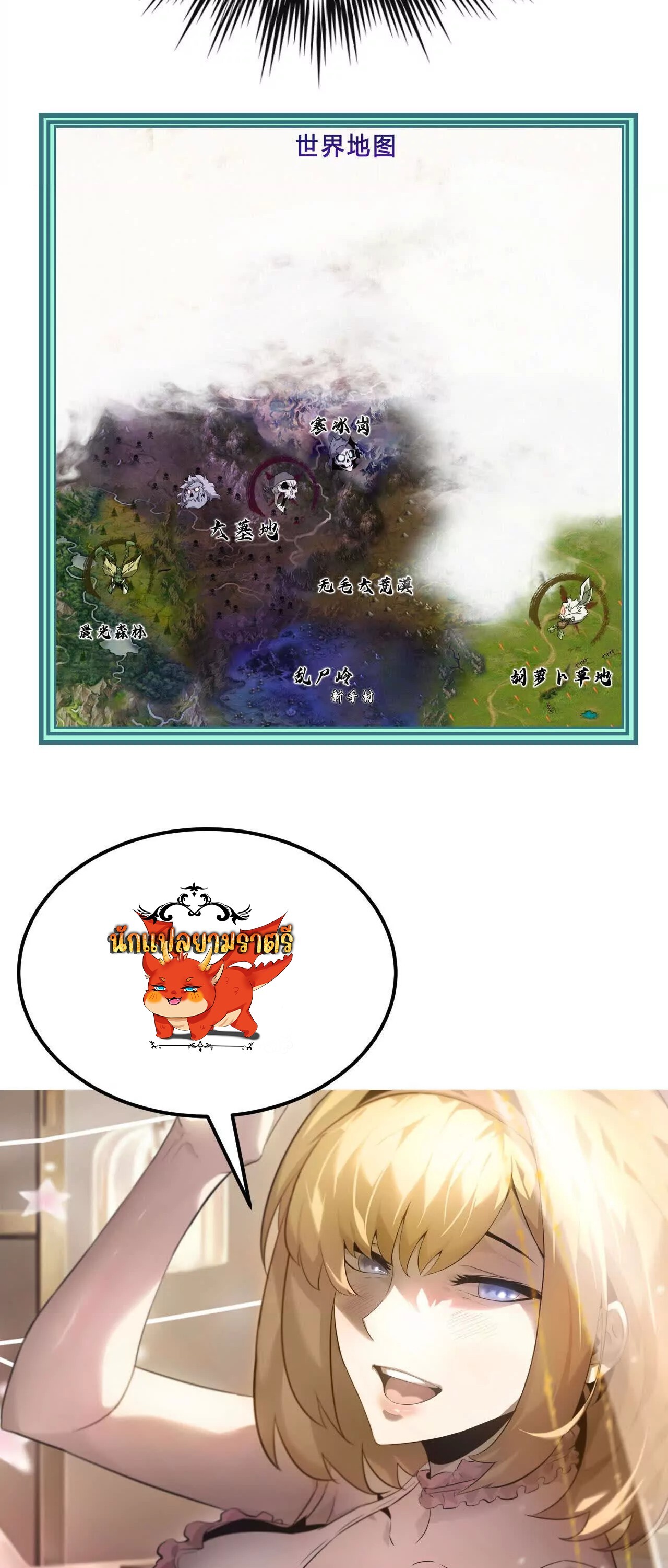 Unparalleled in the Online Gaming World ยอดคน ณ โลกออนไลน์ ตอนที่ 15 หน้า 52