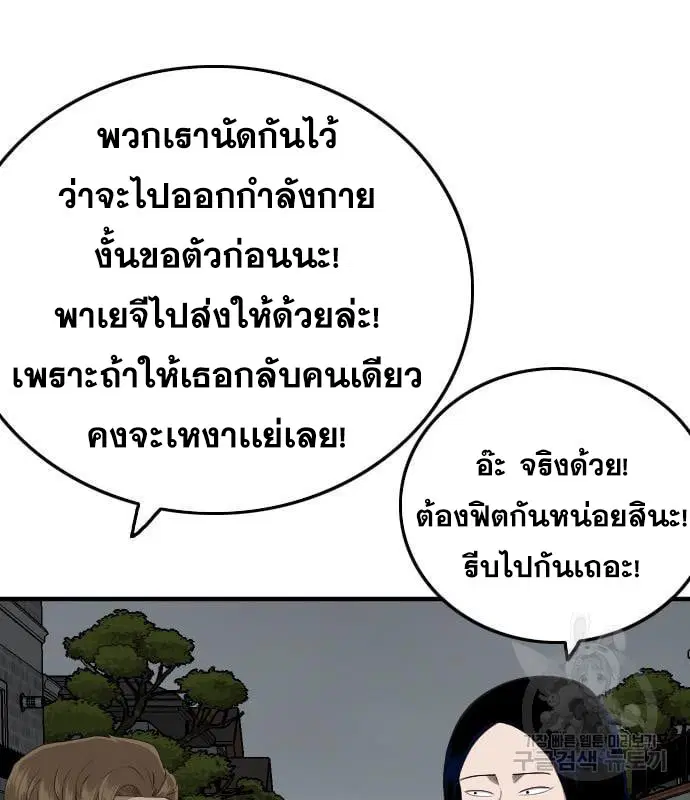 Bad Guy ตอนที่ 163 หน้า 79