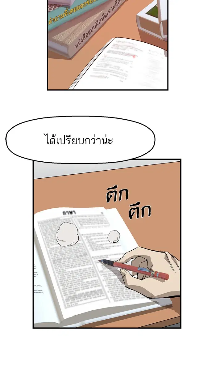 Weak Hero ตอนที่ 13 หน้า 100