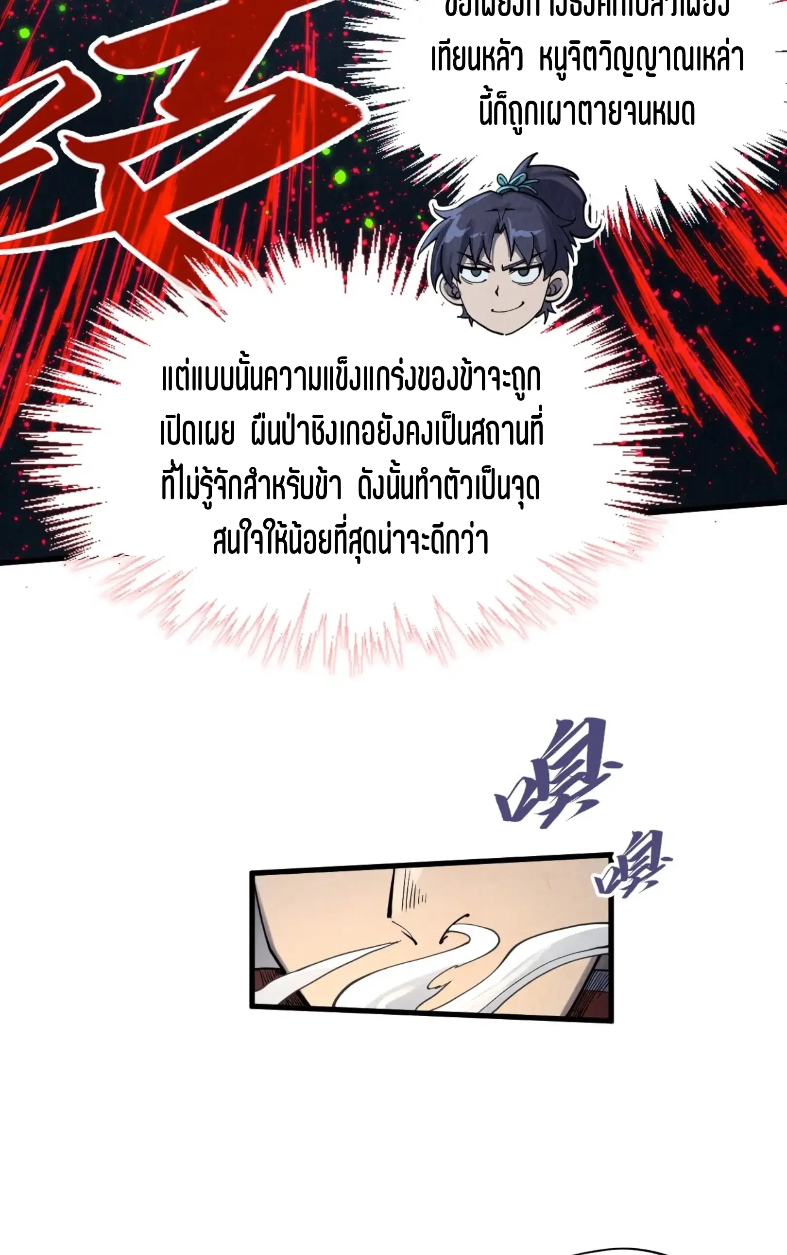The Eternal Supreme ตอนที่ 293 หน้า 22