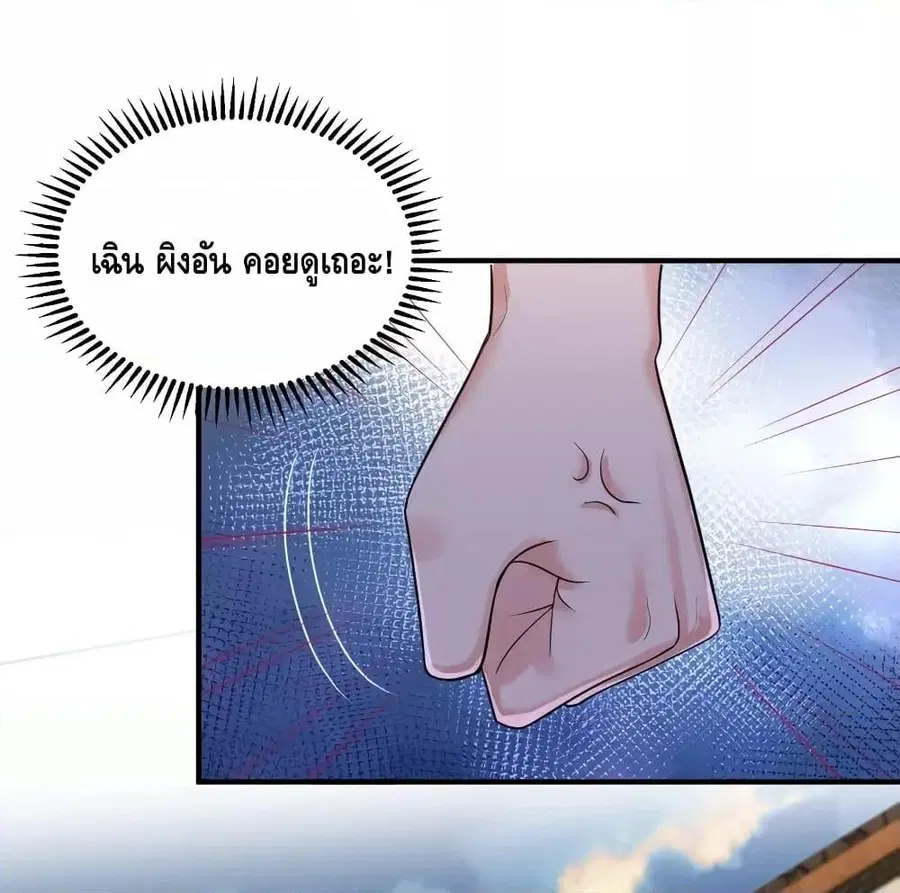 Am I Invincible ตอนที่ 93 หน้า 36