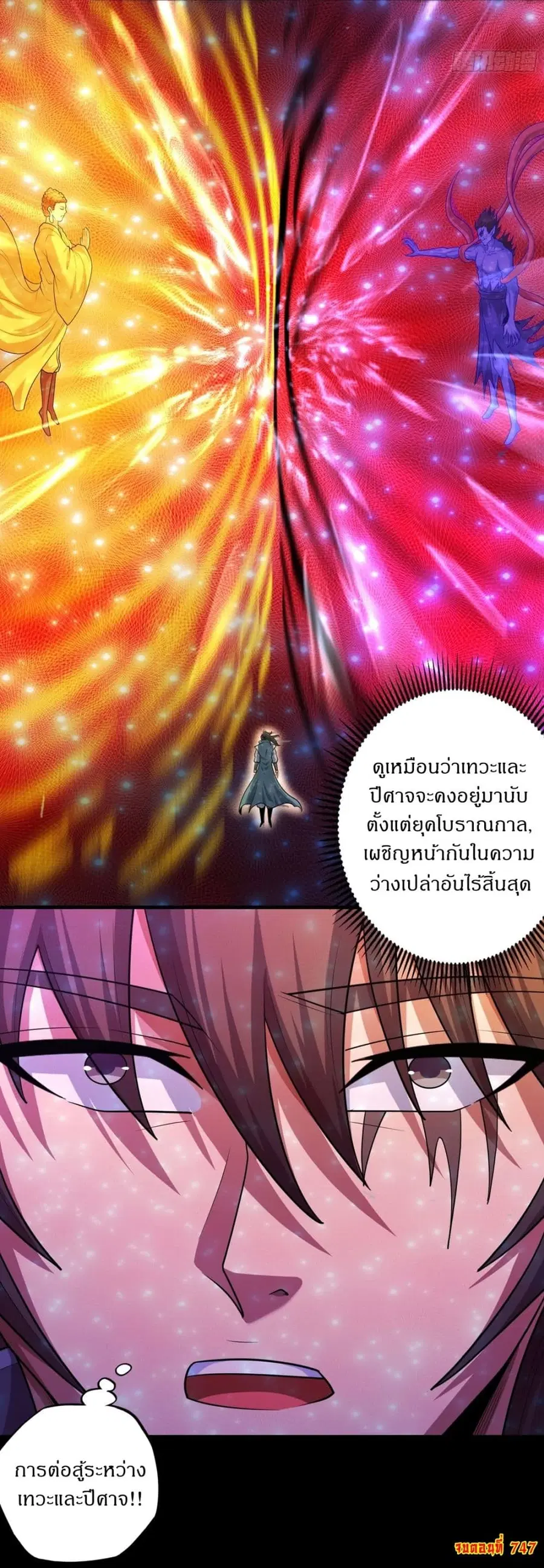 God of Martial Arts ตอนที่ 747 หน้า 19