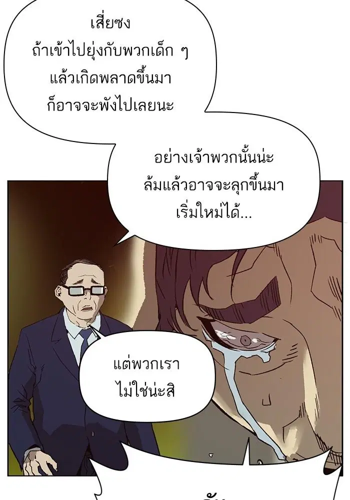 Weak Hero ตอนที่ 218 หน้า 59