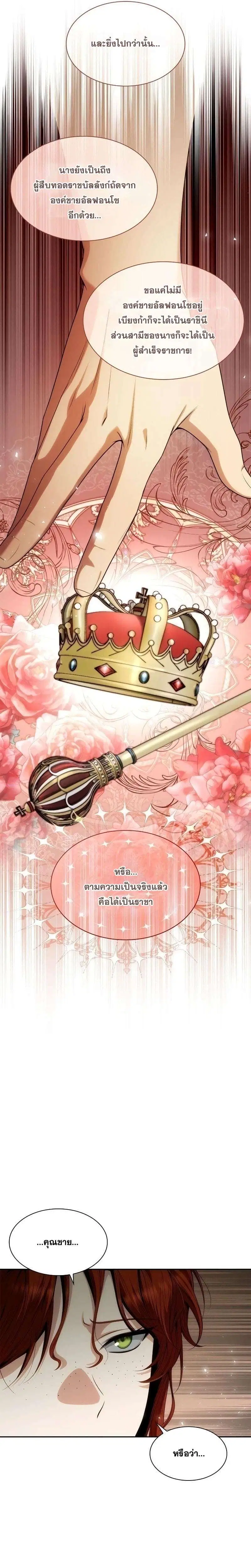 Sister I Am the Queen in This Life ตอนที่ 58 หน้า 4