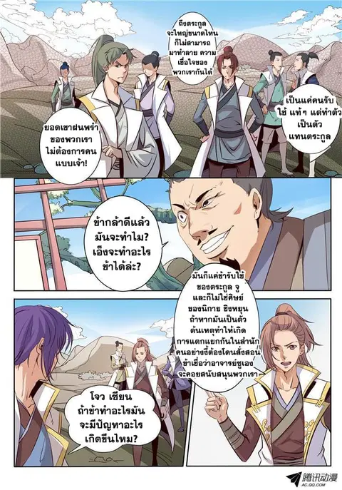 Bailian Chengshen ตอนที่ 11 หน้า 8