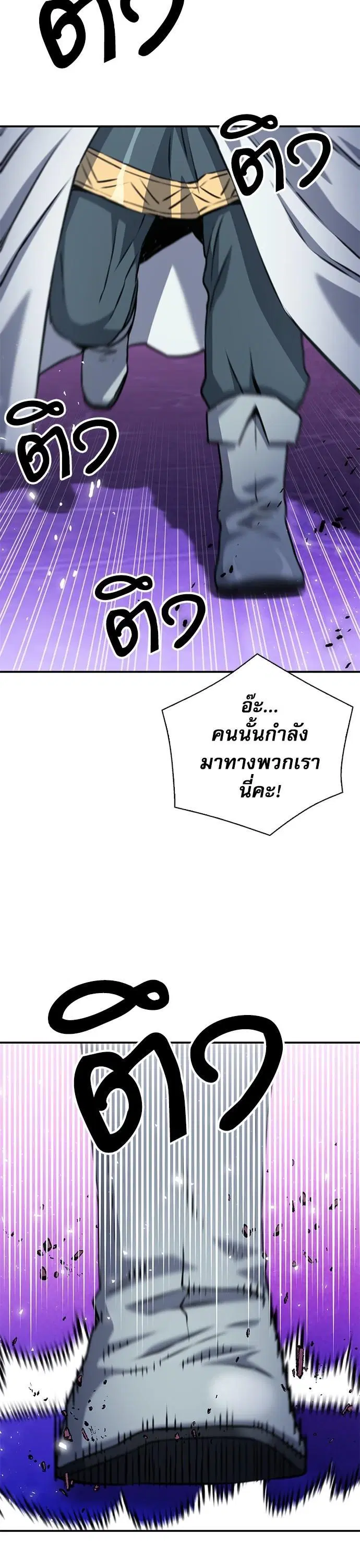 Seoul Station Druid ตอนที่ 158 หน้า 4