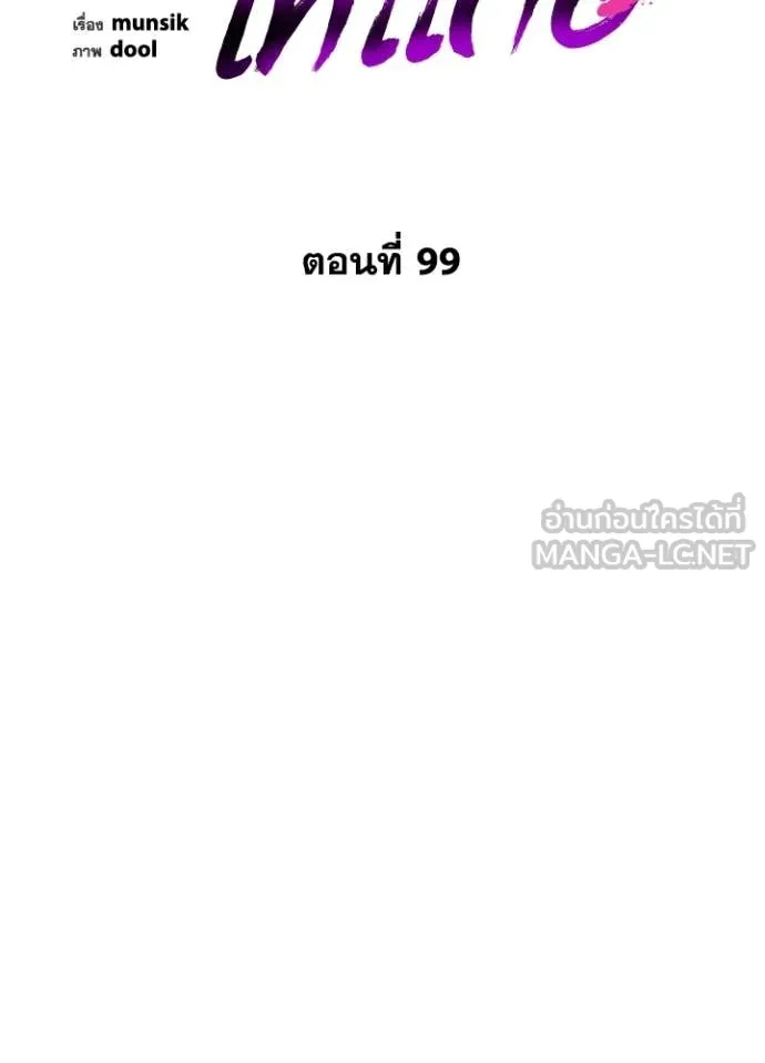 Night of the Ogre ตอนที่ 99 หน้า 97