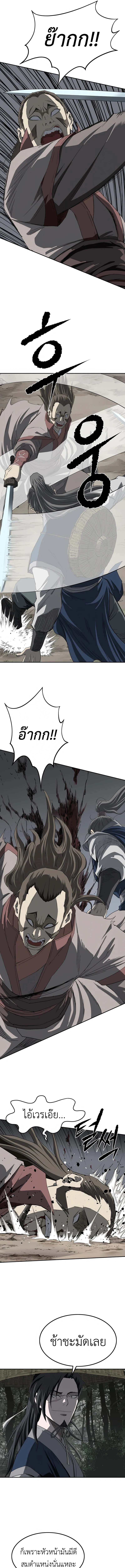 The Supreme Demonic Sword ยอดมารกระบี่ ตอนที่ 6 หน้า 9