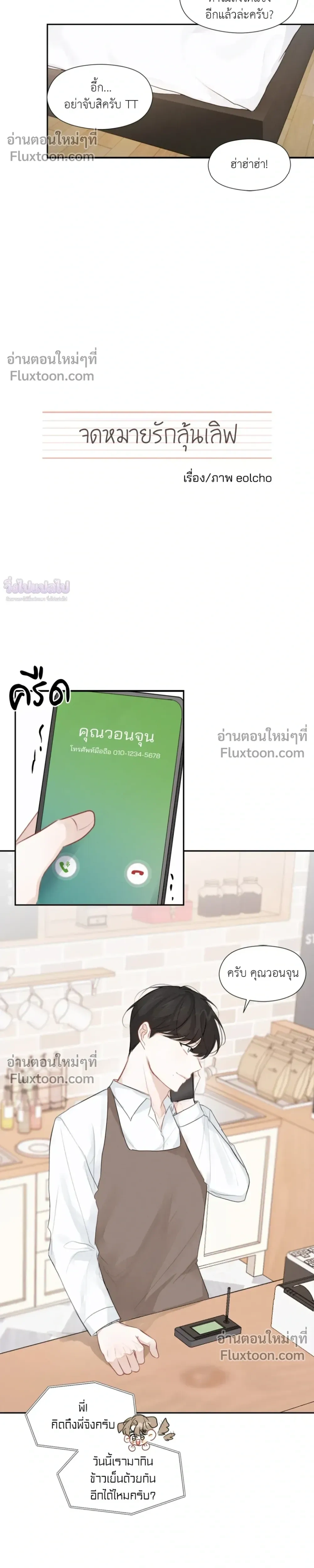 Love Letter Suspect – จดหมายรักลุ้นเลิฟ ตอนที่ 6 หน้า 8