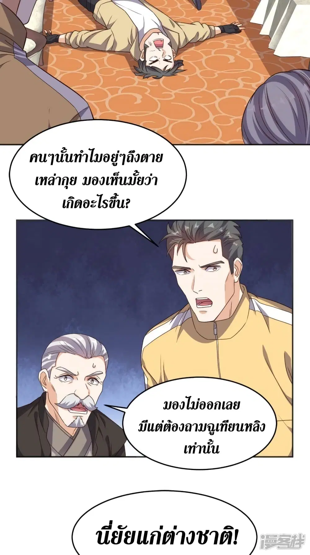 Super Wechat ตอนที่ 95 หน้า 11