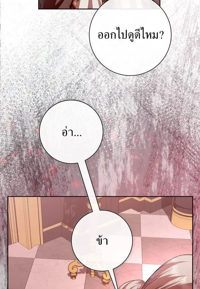 Your Throne ตอนที่ 181 หน้า 131