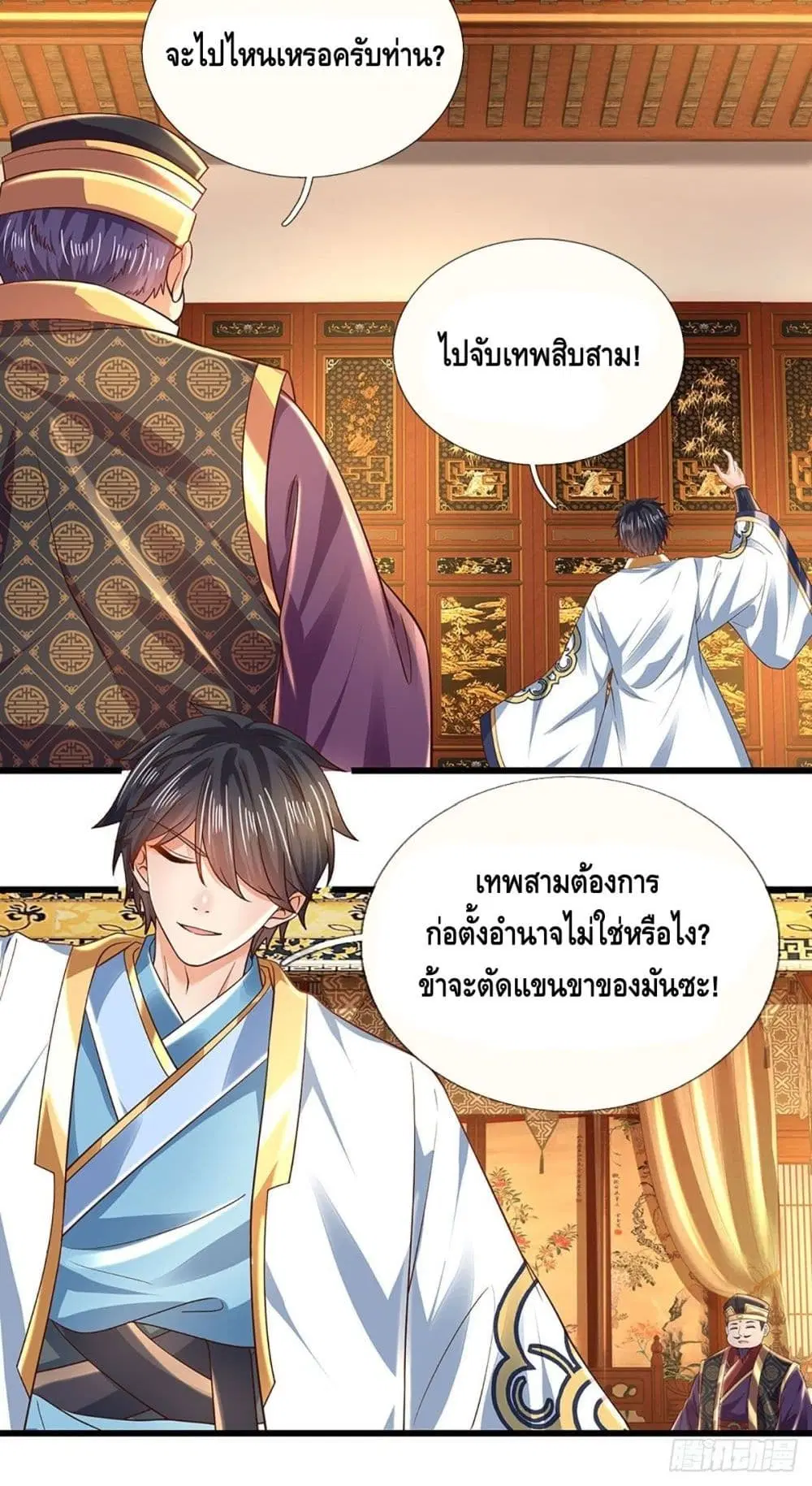 Opening to Supreme Dantian ตอนที่ 129 หน้า 31