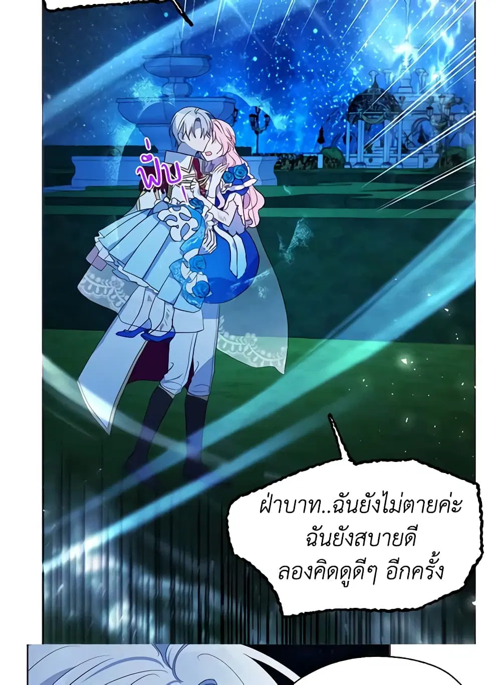 Seduce the Villain’s Father ตอนที่ 70 หน้า 45