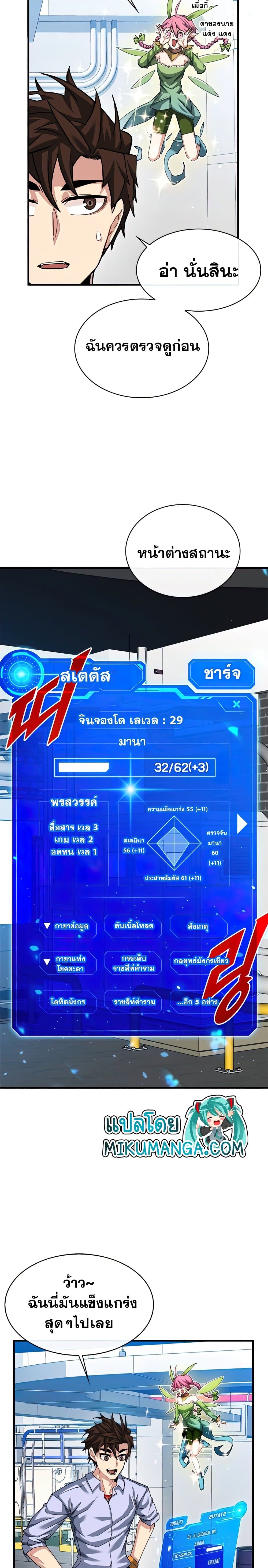 SSS-Class Gacha Hunter ตอนที่ 43 หน้า 9