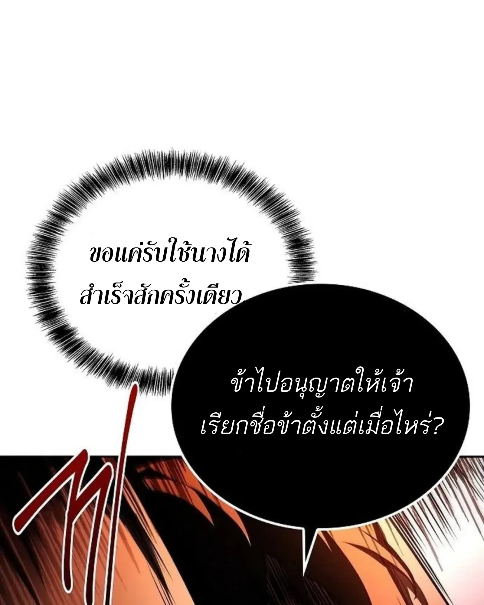 A Wizard’s Restaurant ตอนที่ 145 หน้า 56