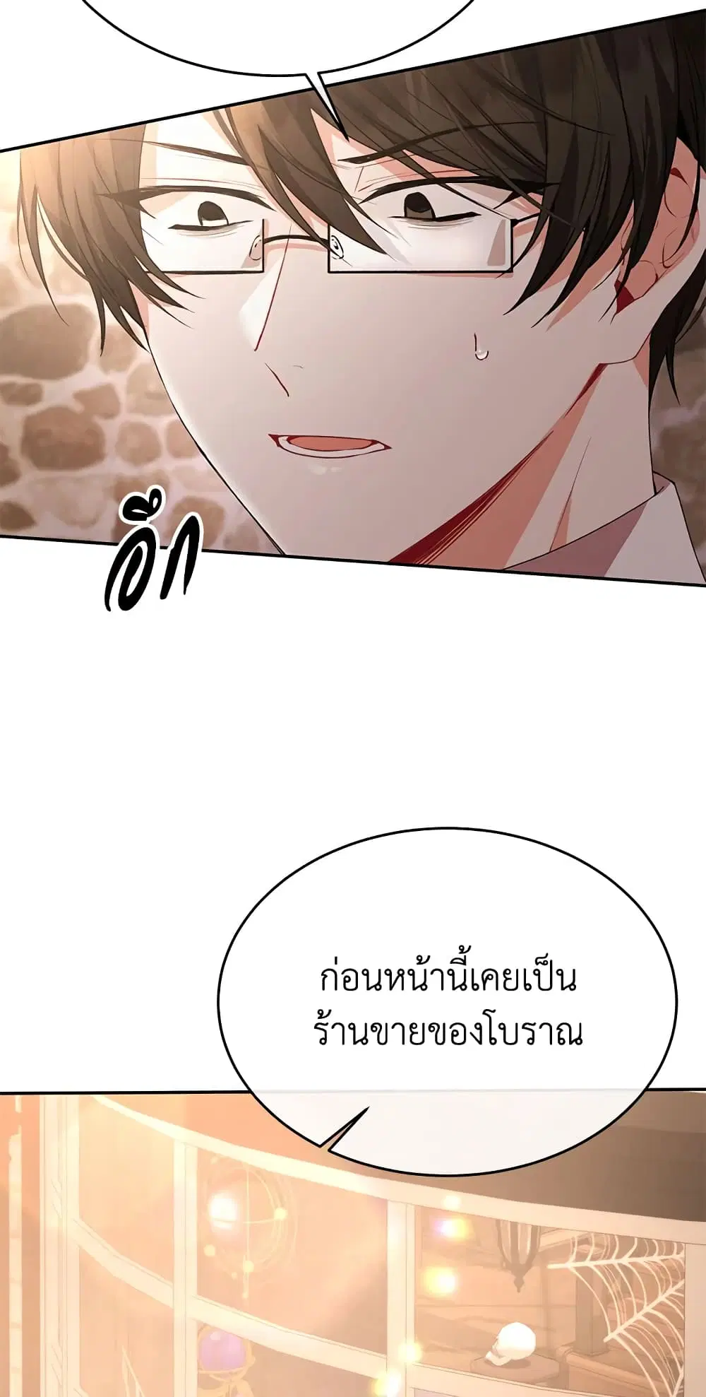 The Real Daughter Is Back ตอนที่ 44 หน้า 17